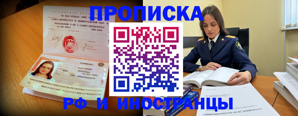 временная прописка в Ялте